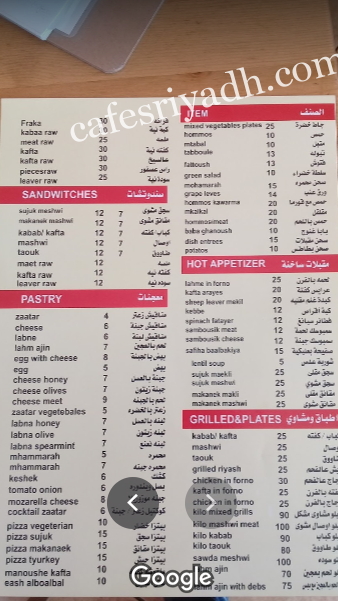 مطعم ملحمة الضيعة اللبنانية منيو