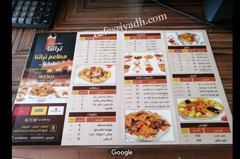منيو مطعم تراثنا العربي الرياض