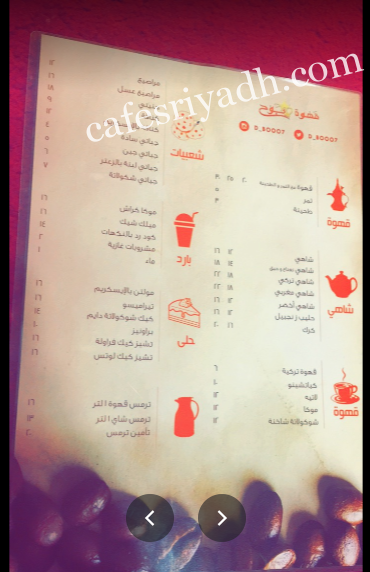 منيو كافيه قهوة بوح الرياض