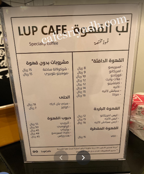 منيو لُب القهوة قهوة مختصة الرياض