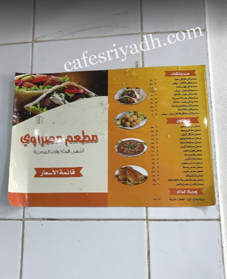 منيو مطعم مصراوي للاكلات الشعبية