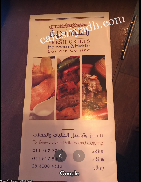 منيو مطعم مشاوي فريش الرياض 