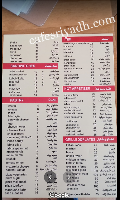 منيو مطعم الضيعة اللبنانية الرياض
