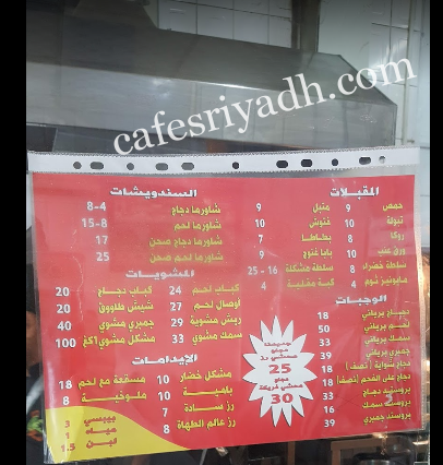 منيو مطعم عالم الطهاة الرياض
