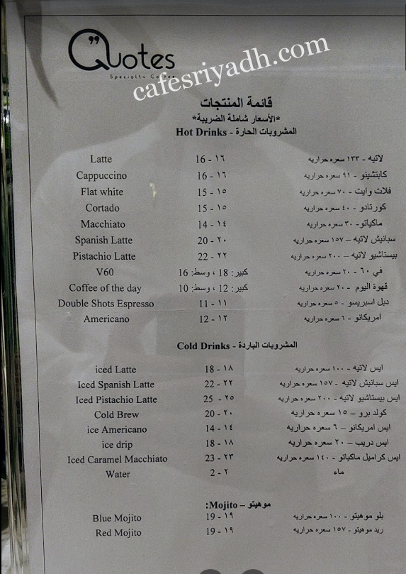 منيو كافية كوتس للقهوة المختصّة الرياض