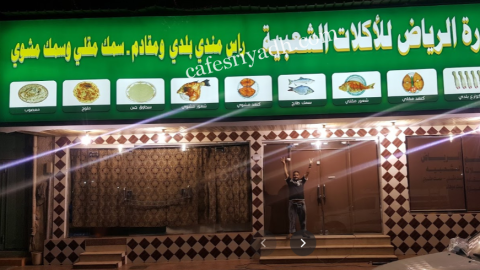مطعم درة الرياض (الأسعار+ المنيو + الموقع)