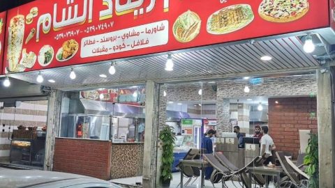 مطعم ريناد الشام بالرياض (الأسعار+ المنيو+ الموقع)