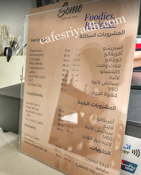 منيو كافيه Some Coffee Bar بالرياض