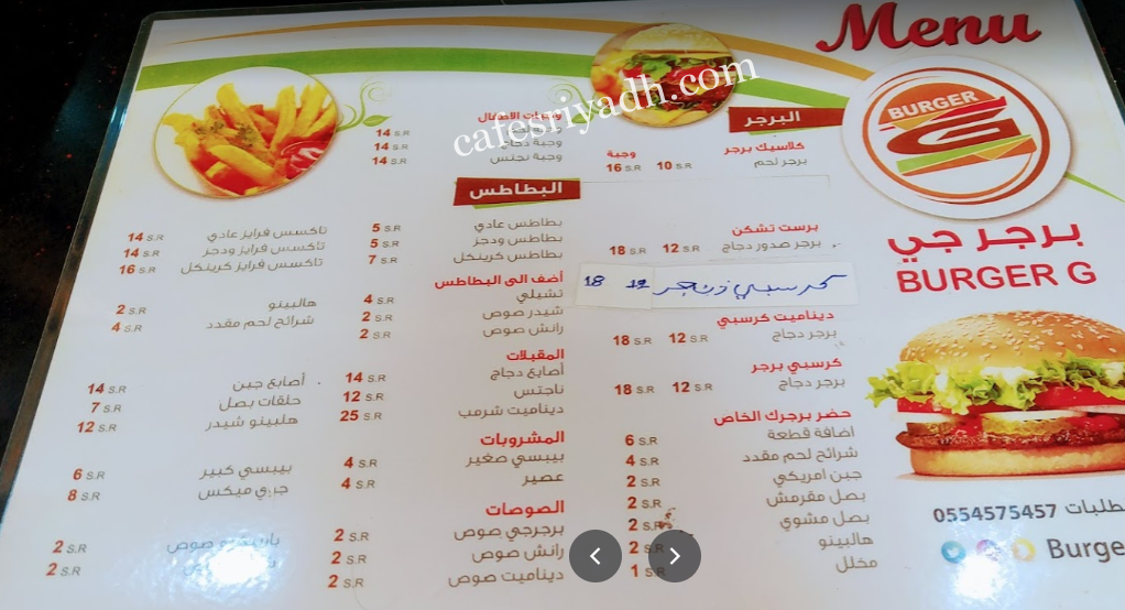 منيو مطعم برجر جي الرياض