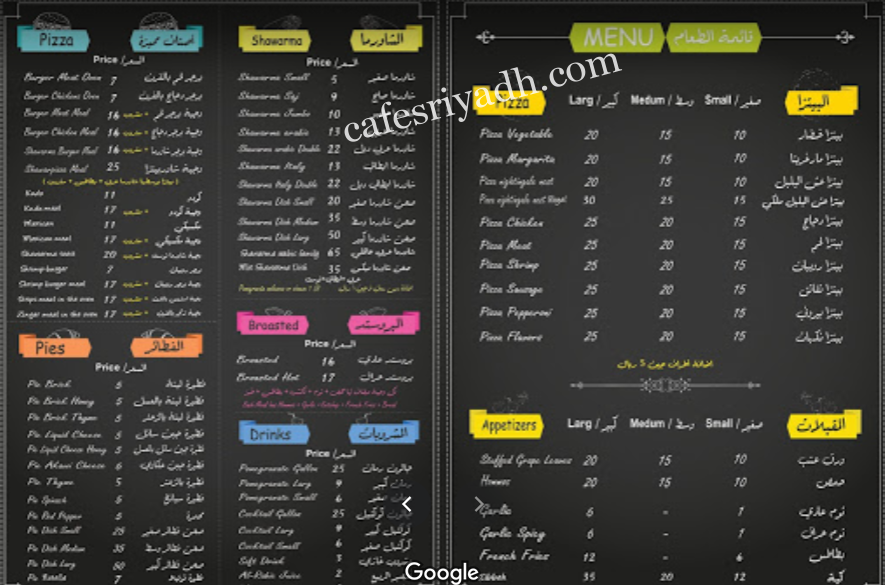 منيو مطعم شاورمية بالرياض