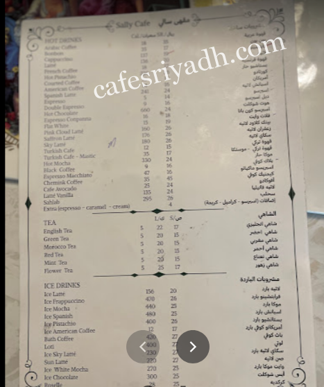 منيو مقهى سالي SALLY CAFE بالرياض