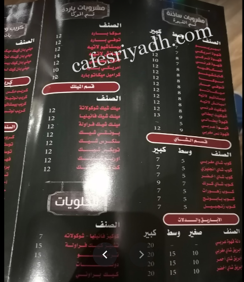 منيو مقهى هواك بالرياض