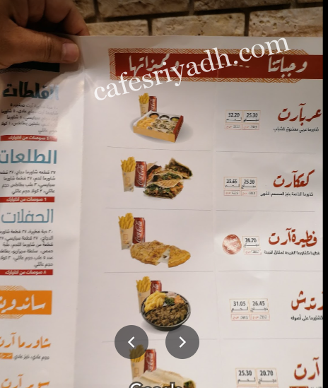 مطعم شاورما آرت SHAWRMAART بالاسعار