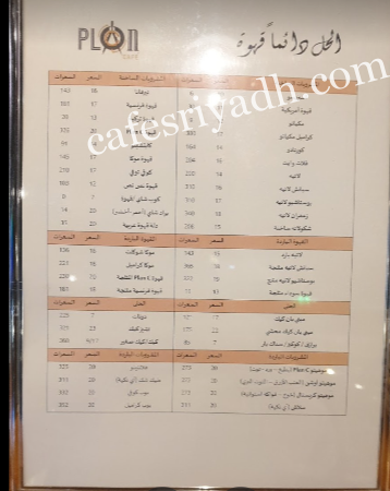 منيو بلان سي كافيه بالرياض