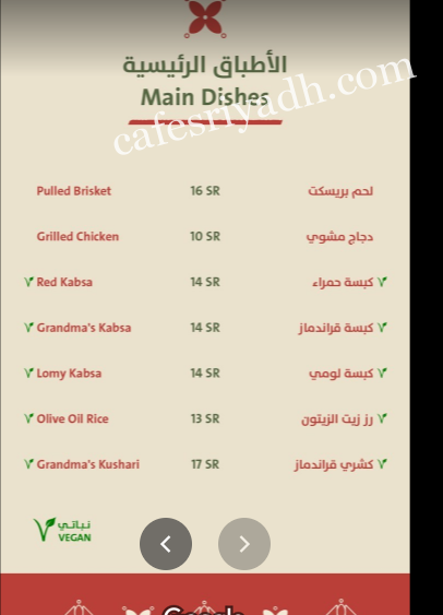 منيو مطعم قراندماز الرياض
