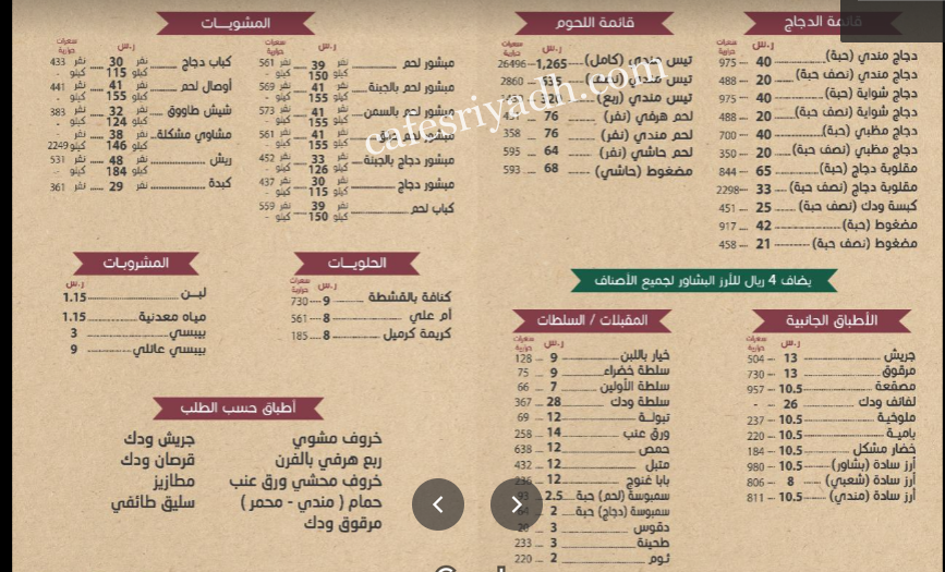 منيو مطاعم ودك للمأكولات النجدية