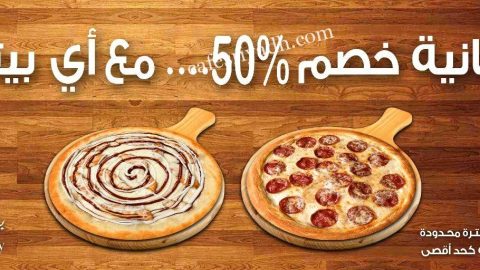مطعم بيتزا اليوم الدوادمي (الأسعار+ المنيو+ الموقع)