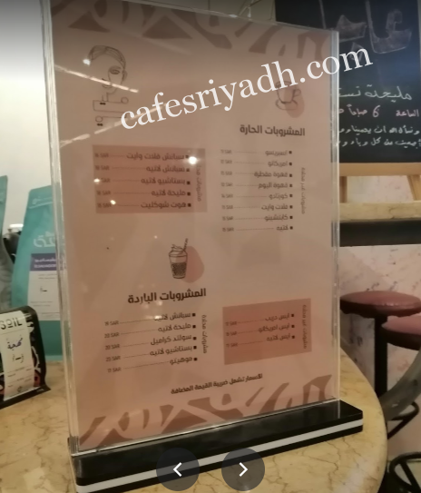 منيو قهوة مَليحة المختصة بالرياض