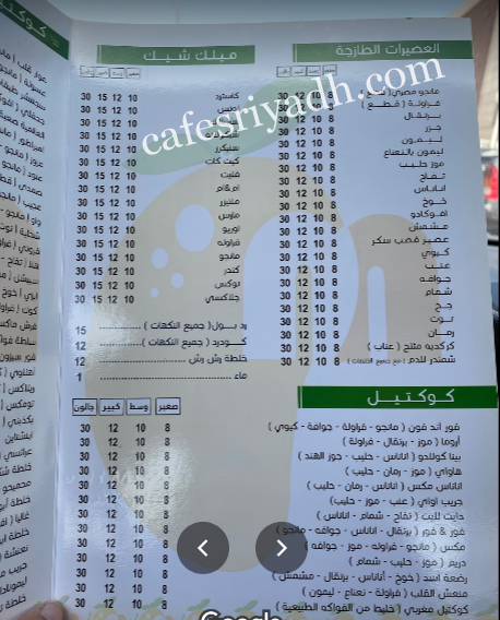 منيو مانجو جوس للعصائر بالرياض