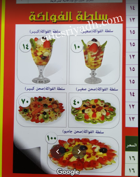 مطعم بيت فيتامين بالرياض (الأسعار+ المنيو+ الموقع) - كافيهات و مطاعم الرياض