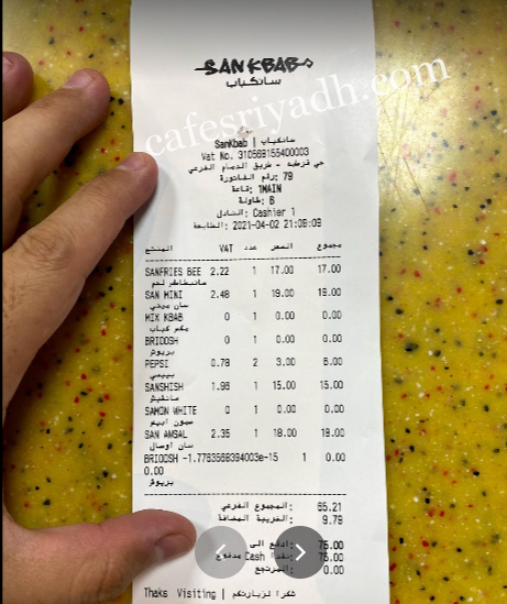 منيو مطعم سانكباب SANKBAB بالاسعار