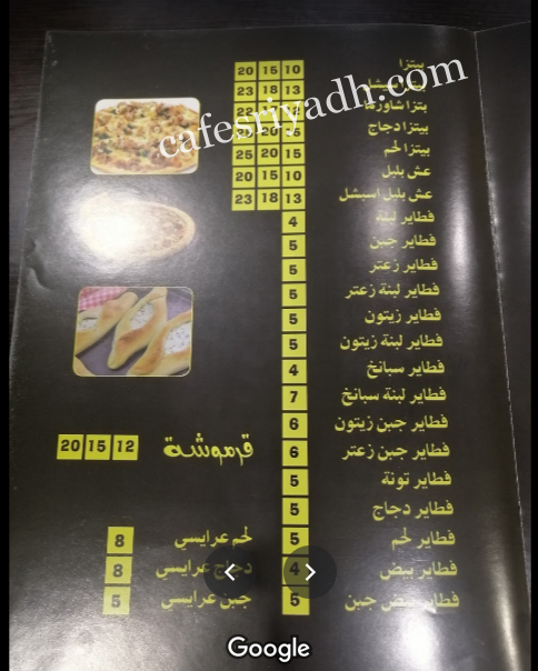 منيو مطعم شاورما صح الدوادمي 