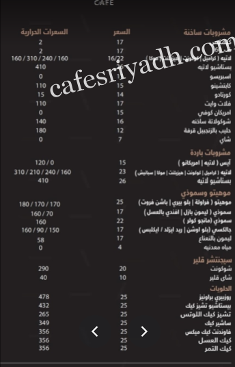 منيو قلير كافيه Glare Café بالرياض