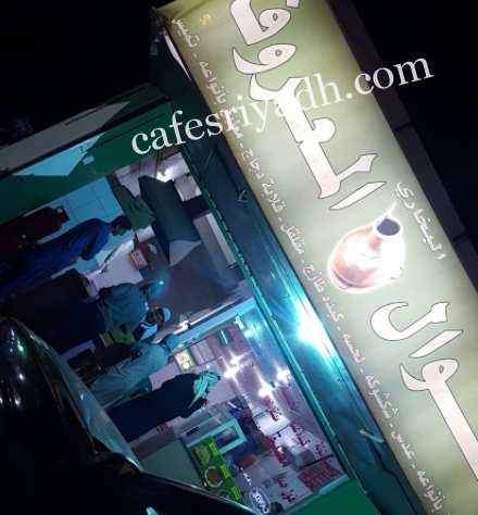 مطعم فوال المعروف الدوادمي (الأسعار+ المنيو+ الموقع)