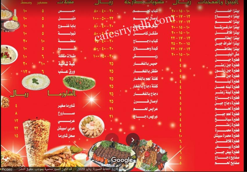 منيو مطعم ليالي الشام بالاسعار