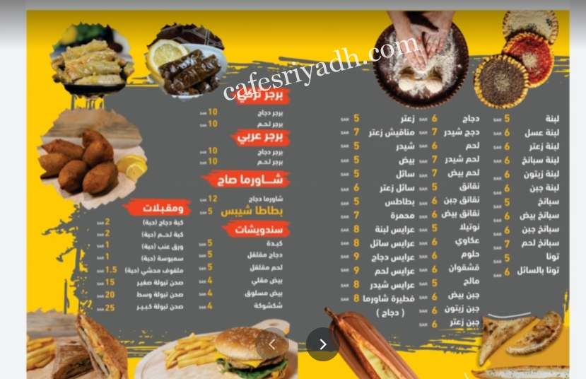 منيو مطاعم جمر التنور الرياض