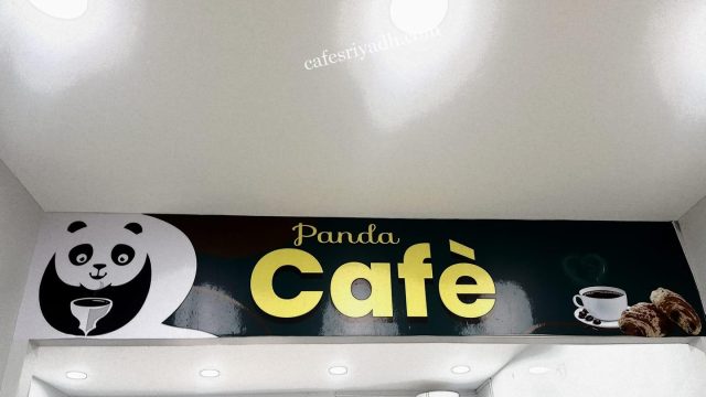 باندا كوفي PANDACAFE بالرياض (الأسعار+ المنيو+ الموقع)