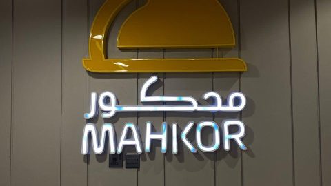 مطعم محكور MAHKOR بالرياض (الأسعار+ المنيو+ الموقع)