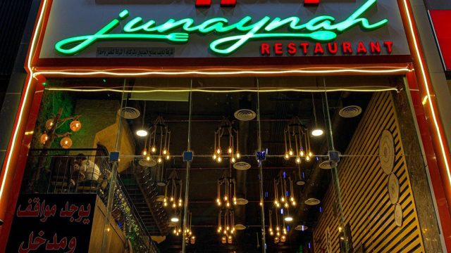 أفضل مطاعم تركي في الرياض 5 مطعم جنينه بالرياض (الأسعار+ المنيو+ الموقع) - كافيهات و مطاعم الرياض