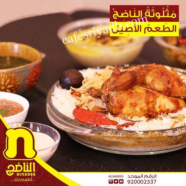 مطاعم ومطابخ زوايا الناضج الشقراء (الأسعار+ المنيو+ الموقع) كافيهات و