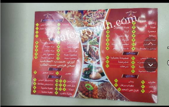 منيو مطعم اجواء حمص بالرياض