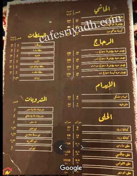 منيو مطعم دار الحاشي الرياض