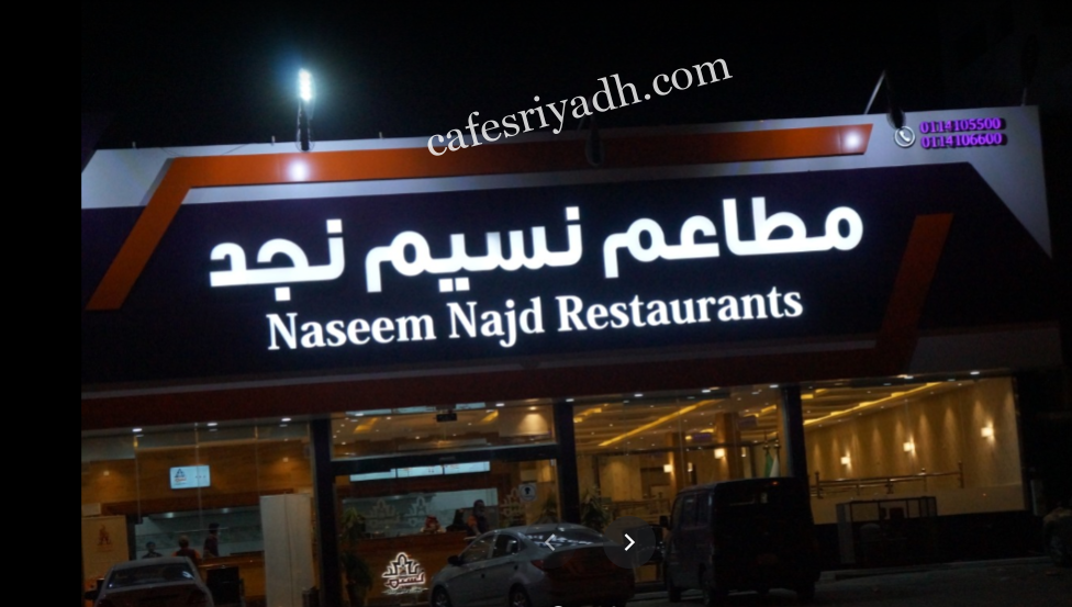 مطعم الرياض شعبي