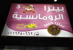 مطعم بيتزا الرومانسية الشقراء