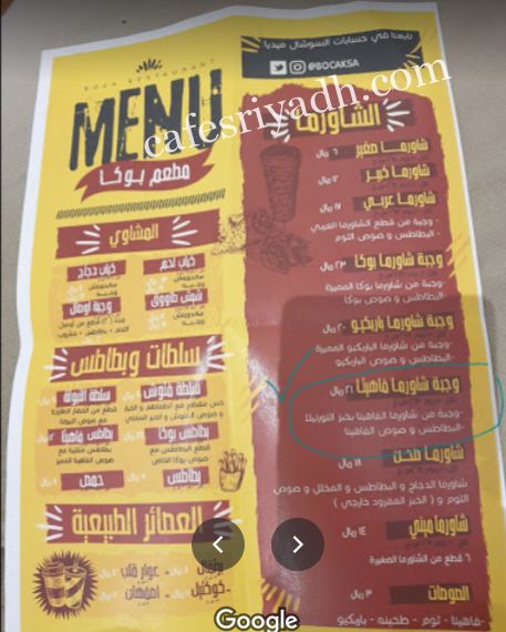 منيو مطعم بوكا الرياض