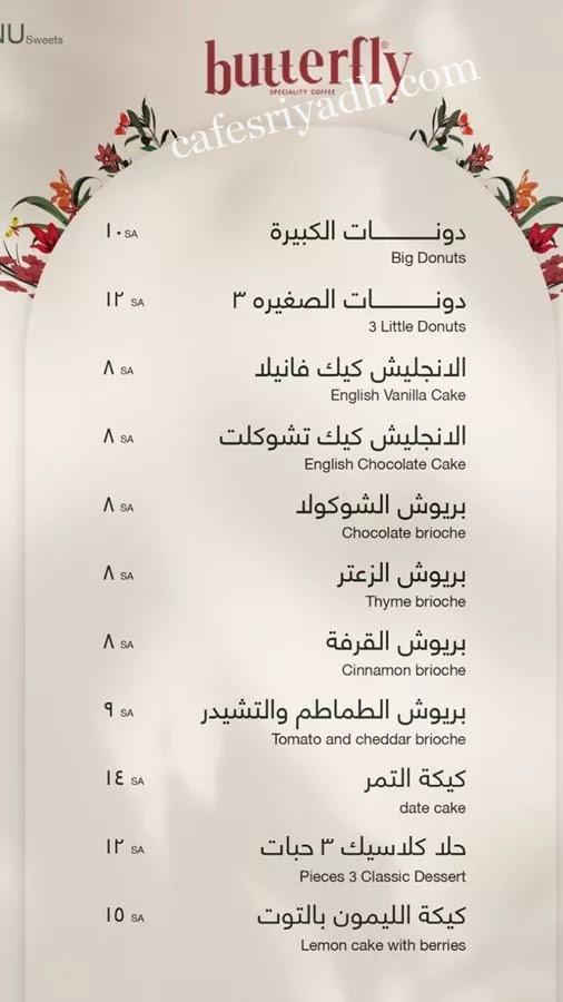 منيو بترفلاي كافية بالرياض