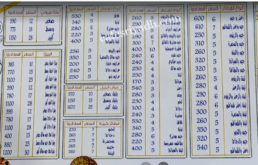 منيو مطعم قرية السعادة الرياض