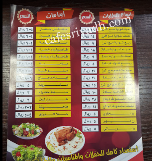 منيو مطاعم كمون البخاري الرياض 