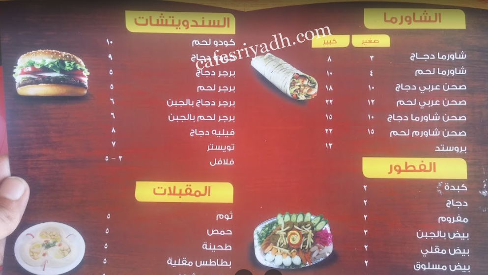 منيو مطعم ركن السنافي الرياض
