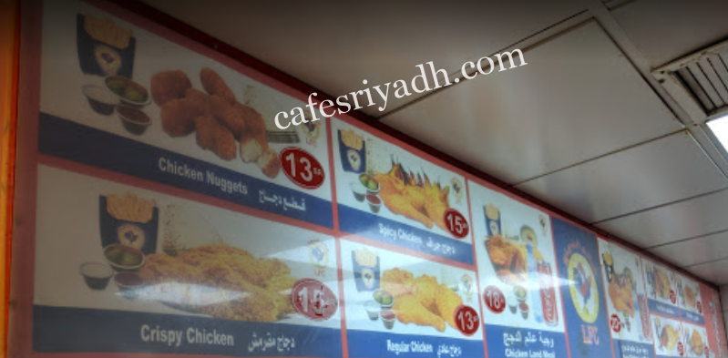 منيو مطعم عالم الدجاج الرياض