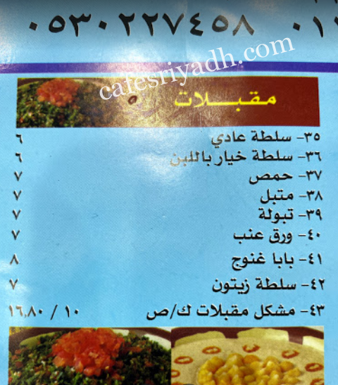 منيو مطعم المرقاب البخاري الرياض