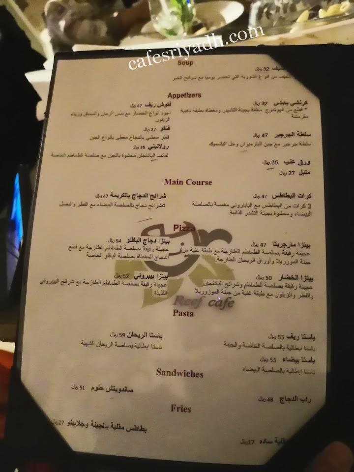 منيو ريف كافيه الرياض