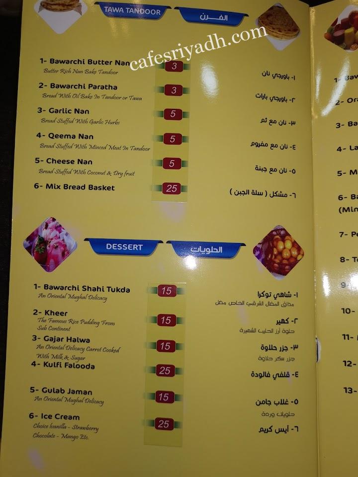 منيو مطعم باورجي في الرياض