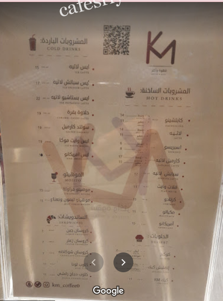 منيو قهوة مختصة KM الرياض