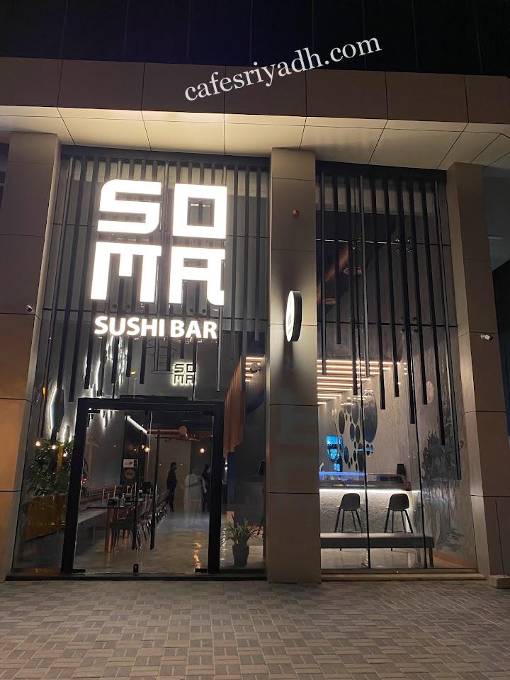 مطعم سوما سوشي بار الرياض