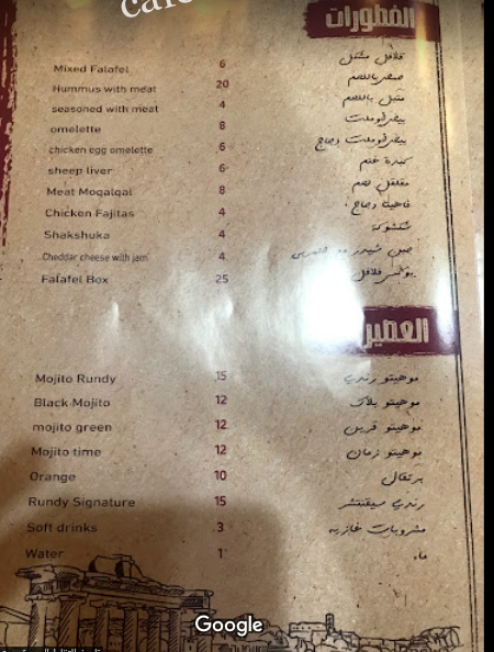 منيو مطعم رندي الرياض